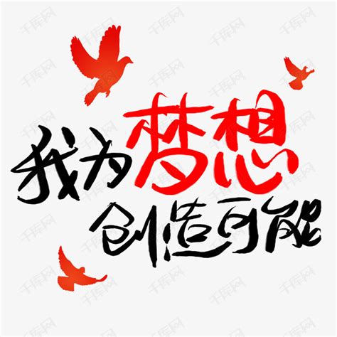 创造可能. 只为更好. .